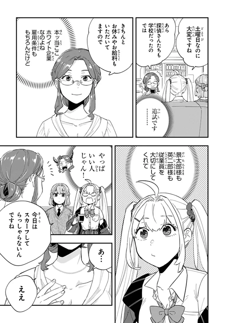 読心探偵 大葉香夏子は頭がわるい 〜心が読めるから真犯人特定までは余裕ですけど証明方法が全然わかりません〜 第6話 - 7