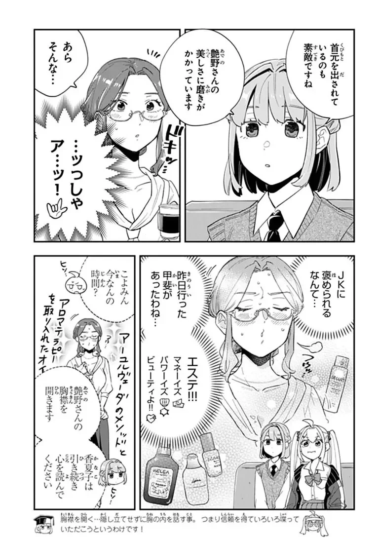 読心探偵 大葉香夏子は頭がわるい 〜心が読めるから真犯人特定までは余裕ですけど証明方法が全然わかりません〜 第6話 - 8