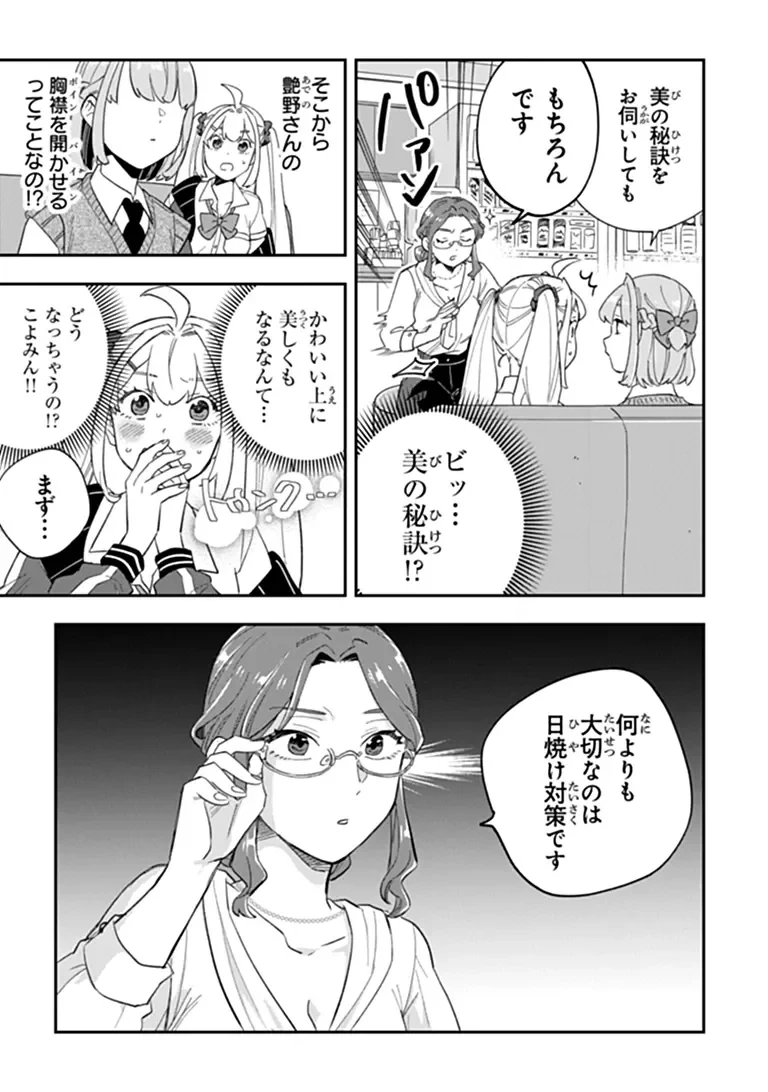 読心探偵 大葉香夏子は頭がわるい 〜心が読めるから真犯人特定までは余裕ですけど証明方法が全然わかりません〜 第6話 - 9