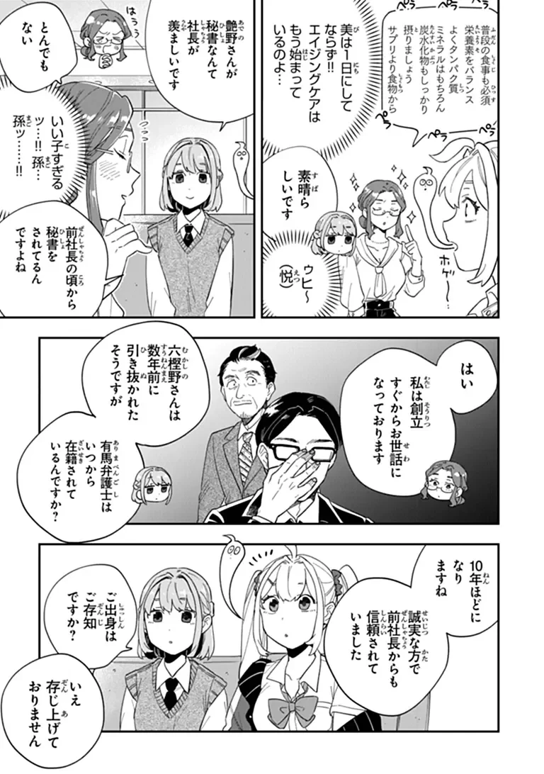読心探偵 大葉香夏子は頭がわるい 〜心が読めるから真犯人特定までは余裕ですけど証明方法が全然わかりません〜 第6話 - 11