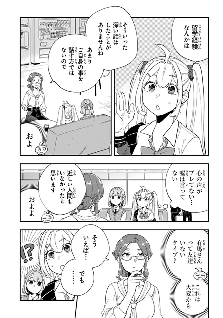 読心探偵 大葉香夏子は頭がわるい 〜心が読めるから真犯人特定までは余裕ですけど証明方法が全然わかりません〜 第6話 - 12