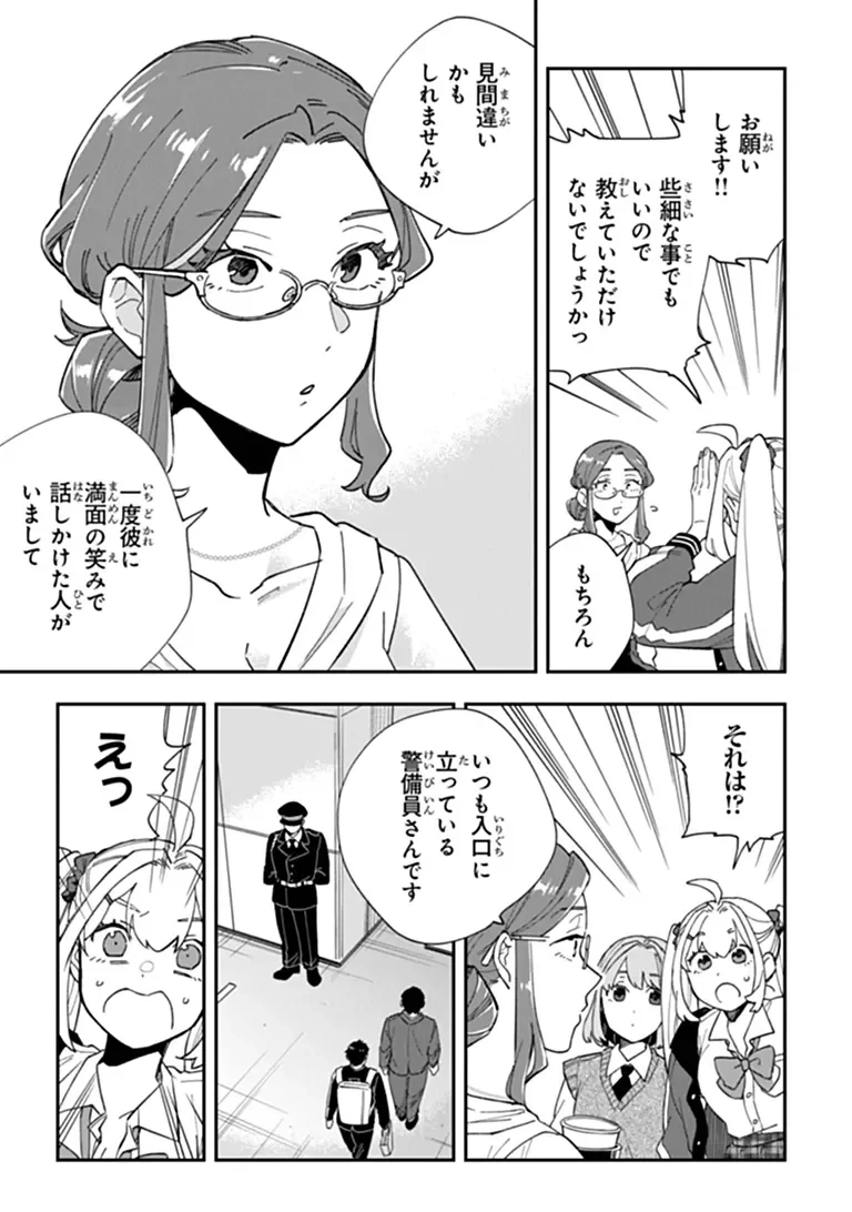 読心探偵 大葉香夏子は頭がわるい 〜心が読めるから真犯人特定までは余裕ですけど証明方法が全然わかりません〜 第6話 - 13