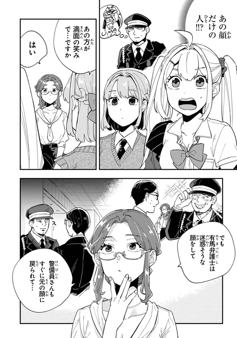 読心探偵 大葉香夏子は頭がわるい 〜心が読めるから真犯人特定までは余裕ですけど証明方法が全然わかりません〜 第6話 - 14
