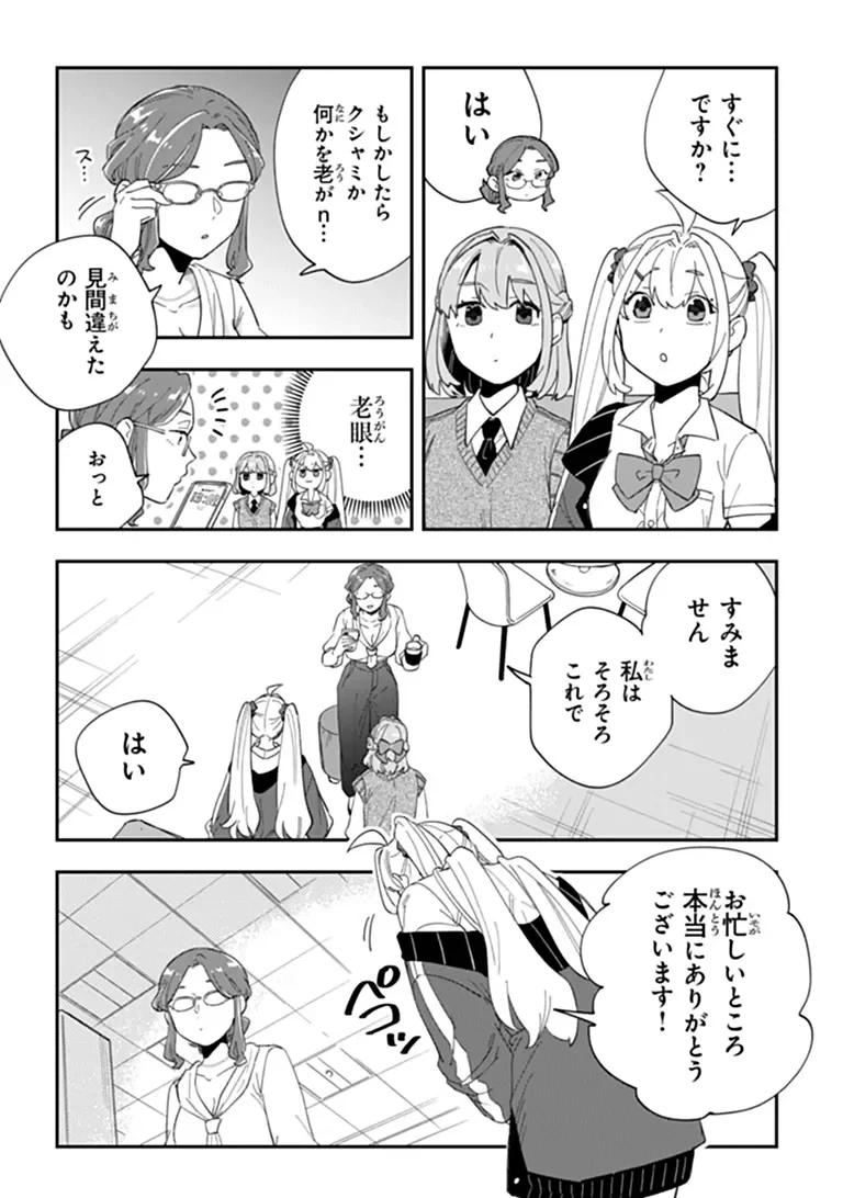 読心探偵 大葉香夏子は頭がわるい 〜心が読めるから真犯人特定までは余裕ですけど証明方法が全然わかりません〜 第6話 - 15