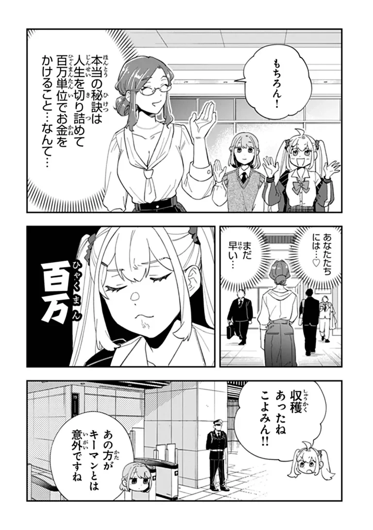 読心探偵 大葉香夏子は頭がわるい 〜心が読めるから真犯人特定までは余裕ですけど証明方法が全然わかりません〜 第6話 - 17