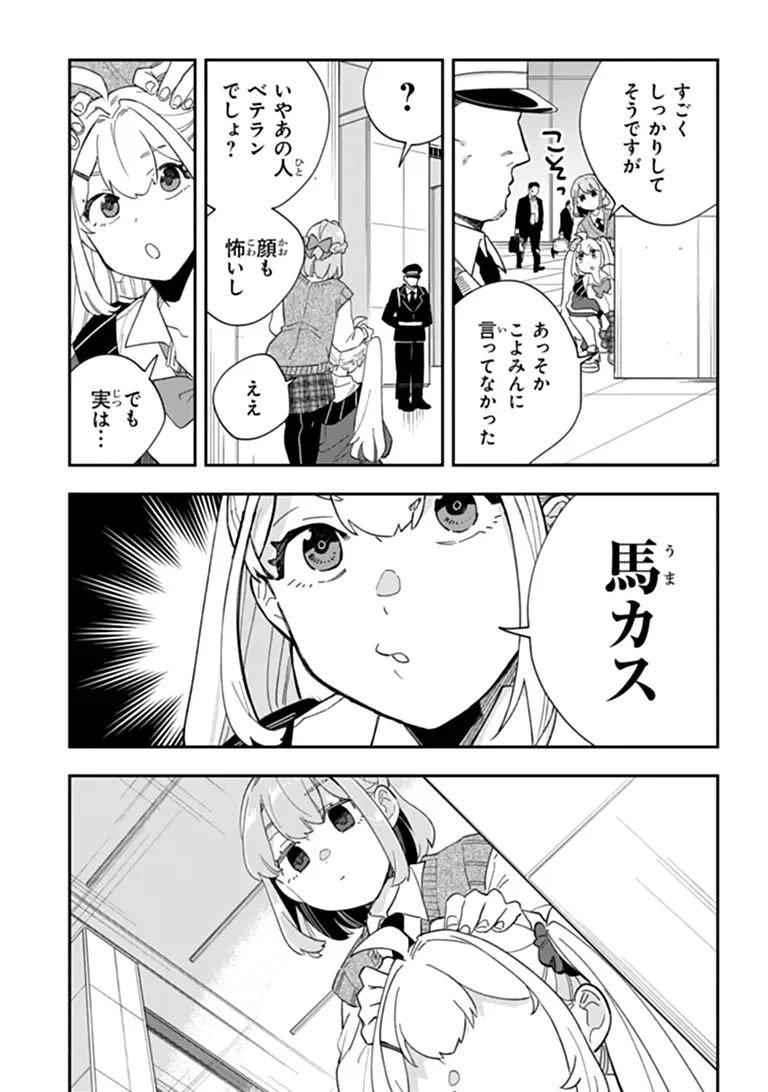 読心探偵 大葉香夏子は頭がわるい 〜心が読めるから真犯人特定までは余裕ですけど証明方法が全然わかりません〜 第6話 - 18