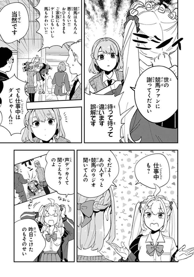 読心探偵 大葉香夏子は頭がわるい 〜心が読めるから真犯人特定までは余裕ですけど証明方法が全然わかりません〜 第6話 - 19