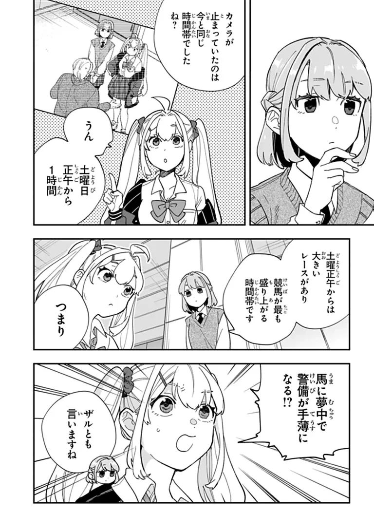 読心探偵 大葉香夏子は頭がわるい 〜心が読めるから真犯人特定までは余裕ですけど証明方法が全然わかりません〜 第6話 - 20