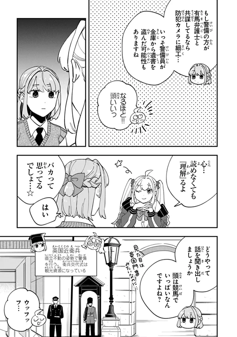 読心探偵 大葉香夏子は頭がわるい 〜心が読めるから真犯人特定までは余裕ですけど証明方法が全然わかりません〜 第6話 - 21