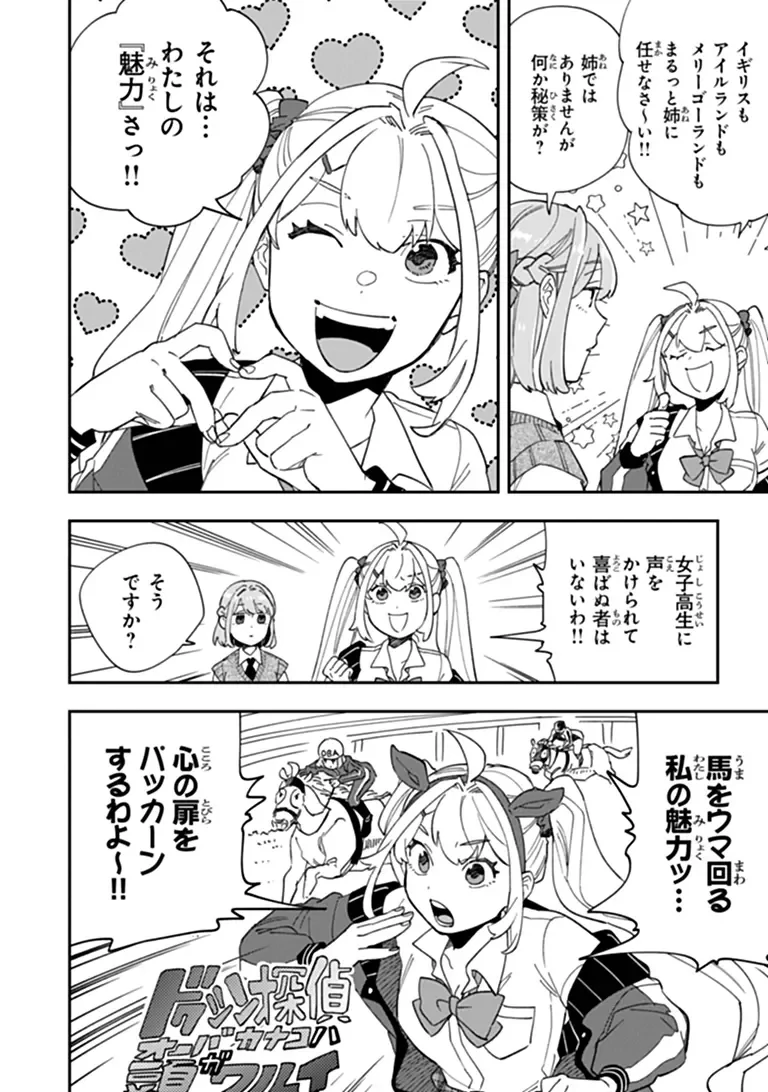 読心探偵 大葉香夏子は頭がわるい 〜心が読めるから真犯人特定までは余裕ですけど証明方法が全然わかりません〜 第6話 - 22