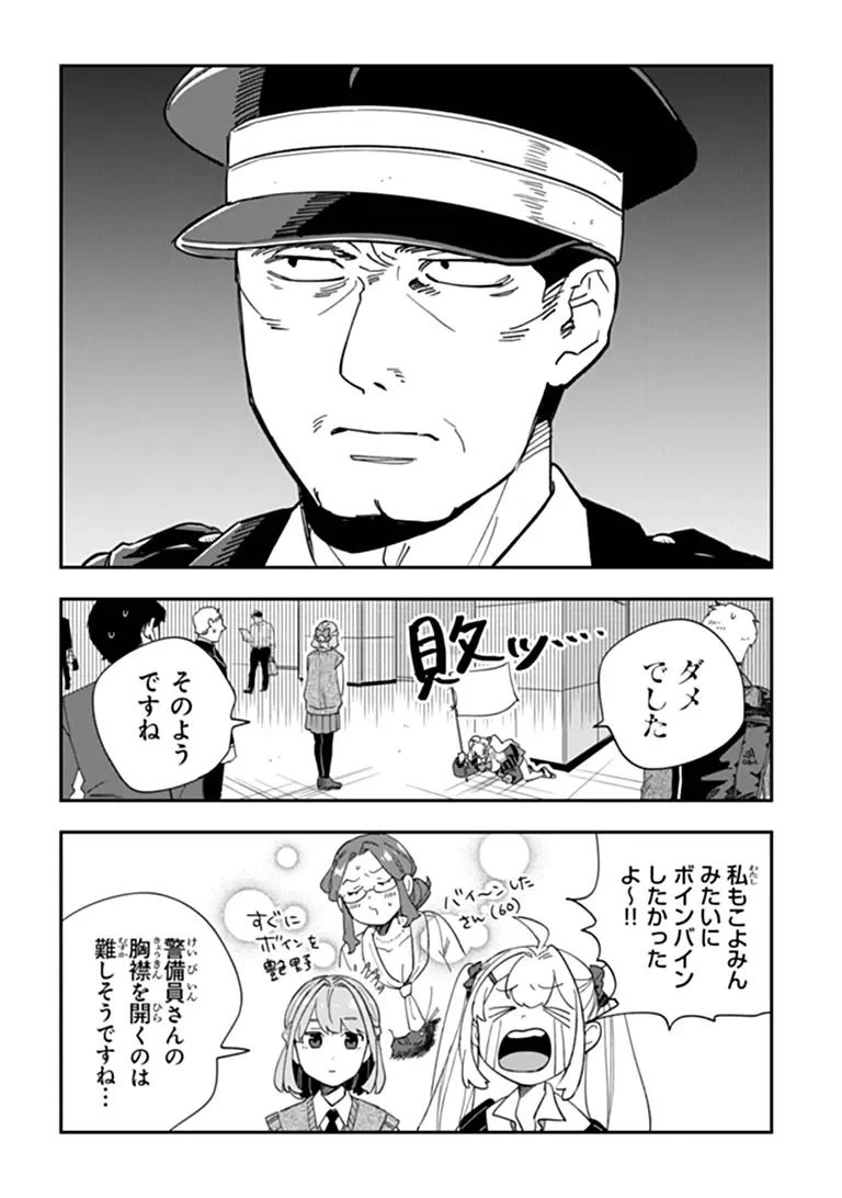 読心探偵 大葉香夏子は頭がわるい 〜心が読めるから真犯人特定までは余裕ですけど証明方法が全然わかりません〜 第6話 - 23