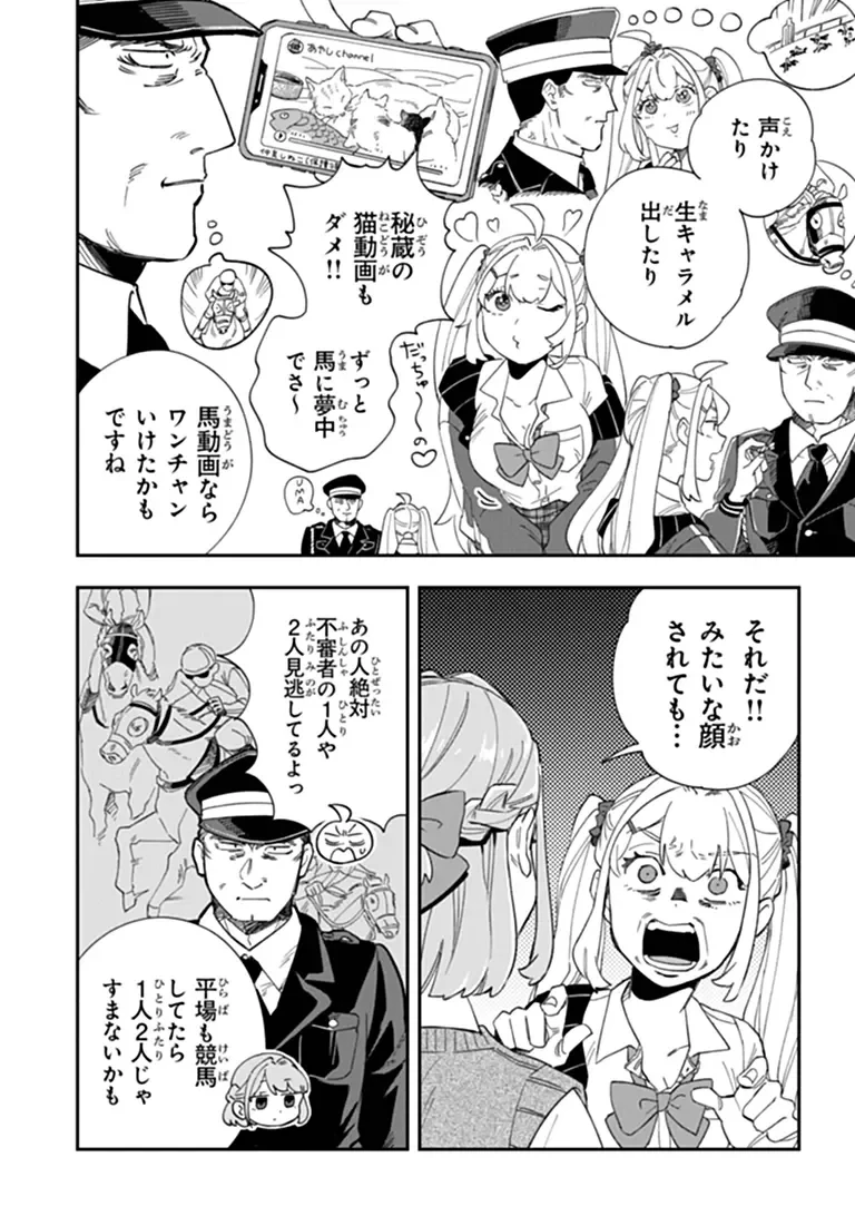 読心探偵 大葉香夏子は頭がわるい 〜心が読めるから真犯人特定までは余裕ですけど証明方法が全然わかりません〜 第6話 - 24