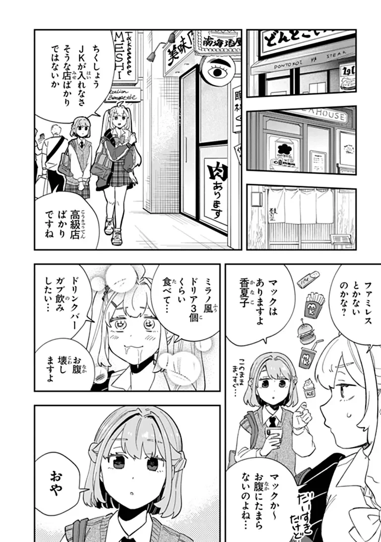 読心探偵 大葉香夏子は頭がわるい 〜心が読めるから真犯人特定までは余裕ですけど証明方法が全然わかりません〜 第6話 - 26