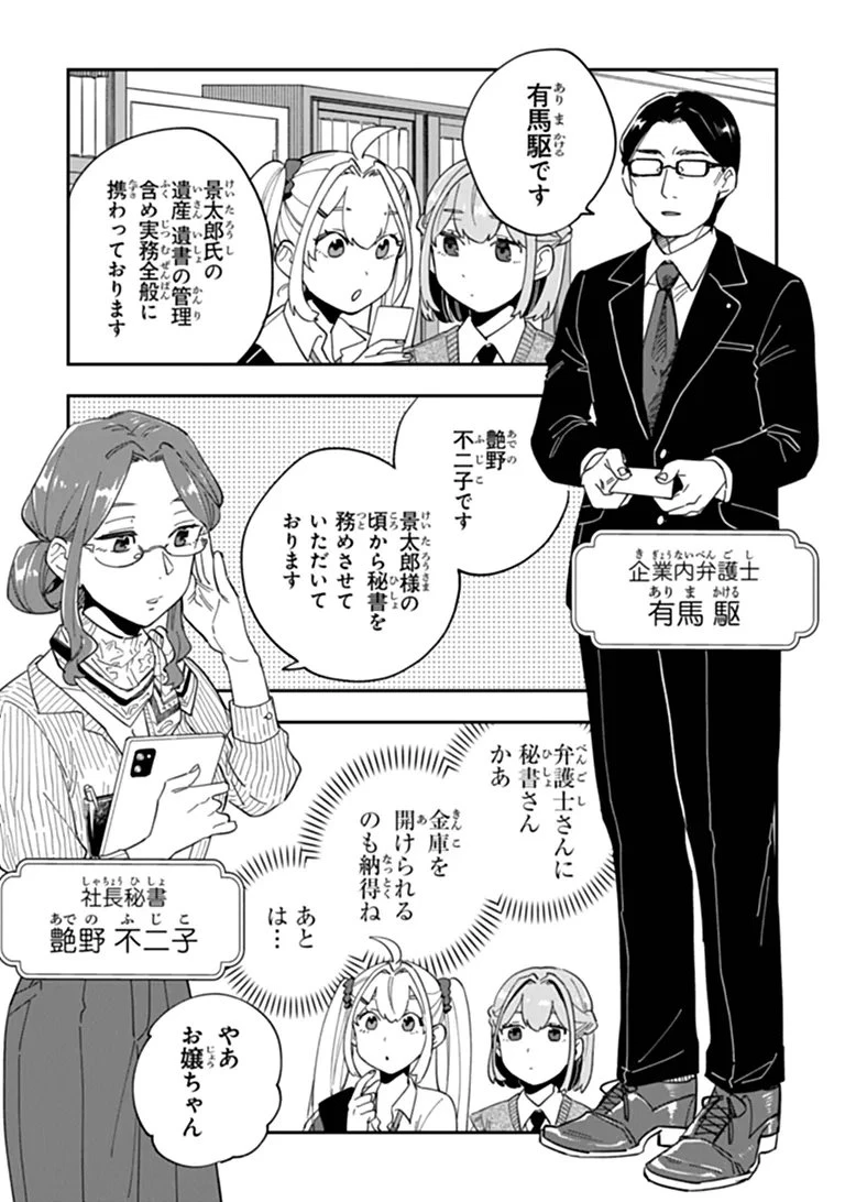 読心探偵 大葉香夏子は頭がわるい 〜心が読めるから真犯人特定までは余裕ですけど証明方法が全然わかりません〜 第5話 - 3
