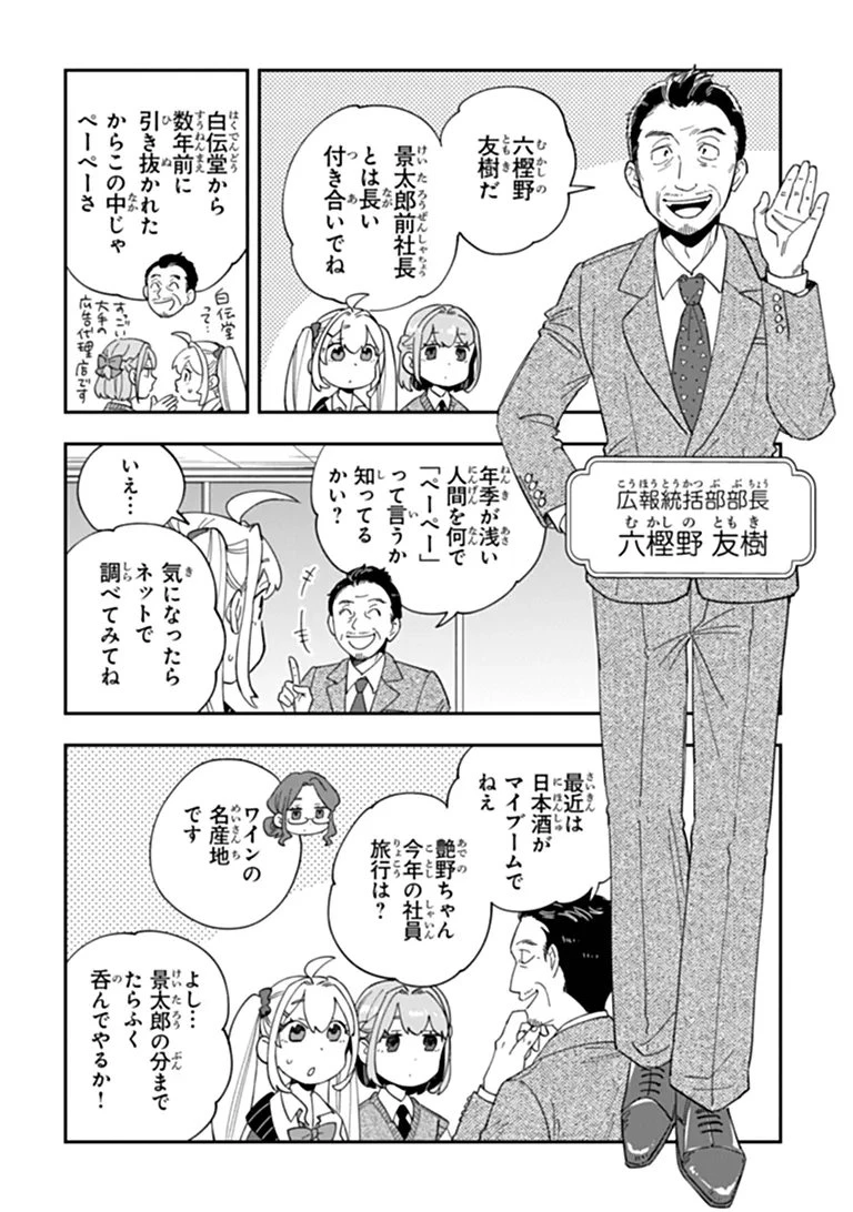 読心探偵 大葉香夏子は頭がわるい 〜心が読めるから真犯人特定までは余裕ですけど証明方法が全然わかりません〜 第5話 - 4