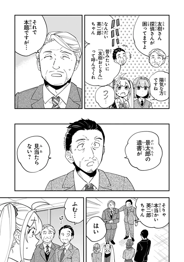 読心探偵 大葉香夏子は頭がわるい 〜心が読めるから真犯人特定までは余裕ですけど証明方法が全然わかりません〜 第5話 - 5