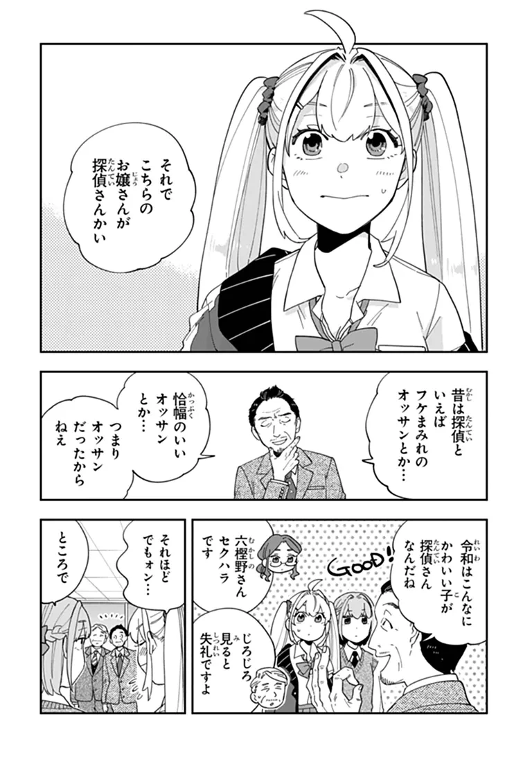 読心探偵 大葉香夏子は頭がわるい 〜心が読めるから真犯人特定までは余裕ですけど証明方法が全然わかりません〜 第5話 - 6