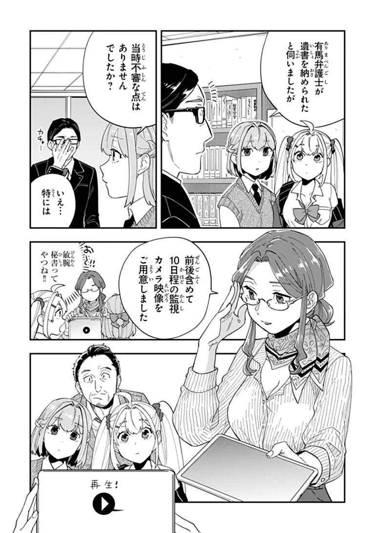 読心探偵 大葉香夏子は頭がわるい 〜心が読めるから真犯人特定までは余裕ですけど証明方法が全然わかりません〜 第5話 - 7
