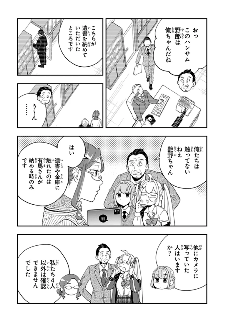 読心探偵 大葉香夏子は頭がわるい 〜心が読めるから真犯人特定までは余裕ですけど証明方法が全然わかりません〜 第5話 - 8
