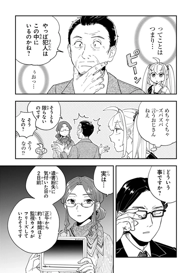読心探偵 大葉香夏子は頭がわるい 〜心が読めるから真犯人特定までは余裕ですけど証明方法が全然わかりません〜 第5話 - 9