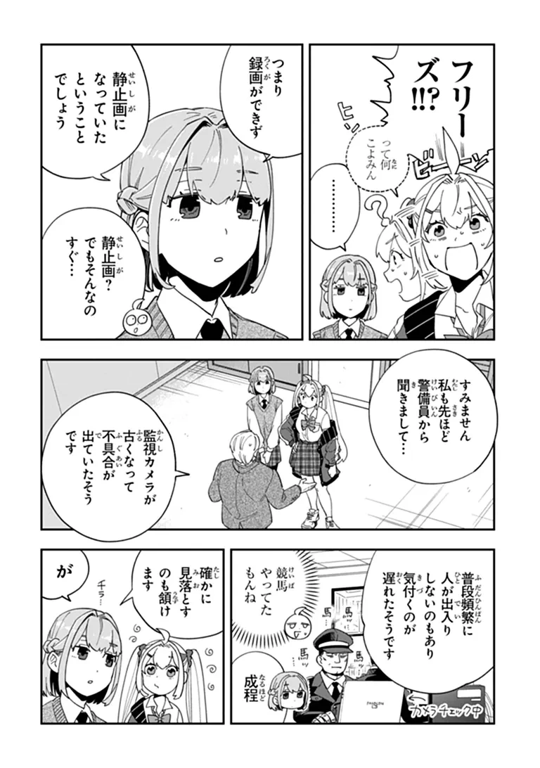 読心探偵 大葉香夏子は頭がわるい 〜心が読めるから真犯人特定までは余裕ですけど証明方法が全然わかりません〜 第5話 - 10