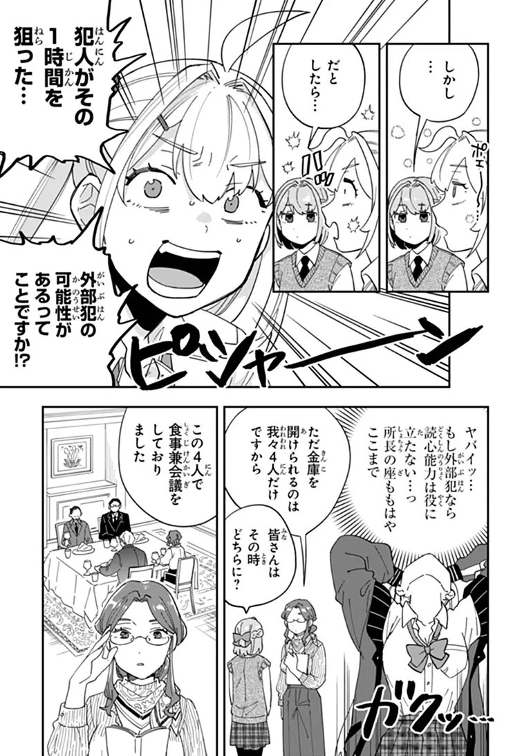 読心探偵 大葉香夏子は頭がわるい 〜心が読めるから真犯人特定までは余裕ですけど証明方法が全然わかりません〜 第5話 - 11