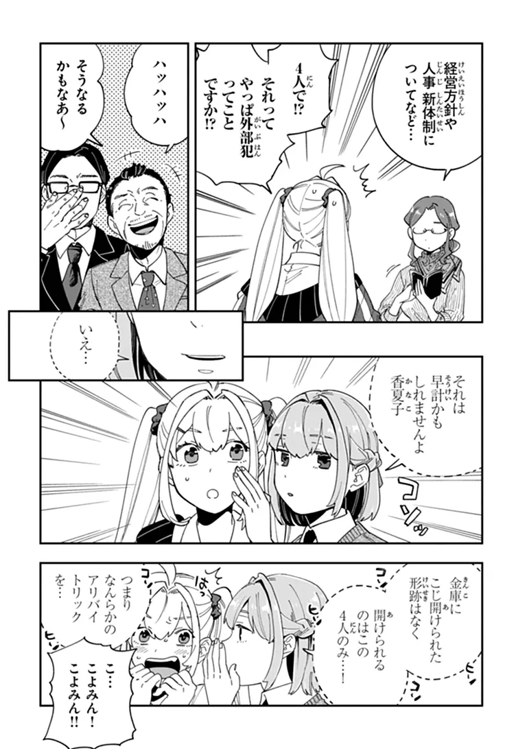 読心探偵 大葉香夏子は頭がわるい 〜心が読めるから真犯人特定までは余裕ですけど証明方法が全然わかりません〜 第5話 - 12