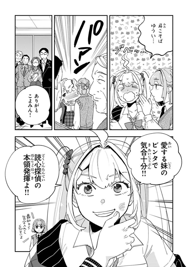 読心探偵 大葉香夏子は頭がわるい 〜心が読めるから真犯人特定までは余裕ですけど証明方法が全然わかりません〜 第5話 - 13