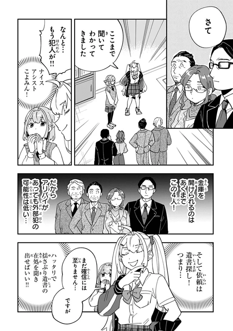 読心探偵 大葉香夏子は頭がわるい 〜心が読めるから真犯人特定までは余裕ですけど証明方法が全然わかりません〜 第5話 - 14