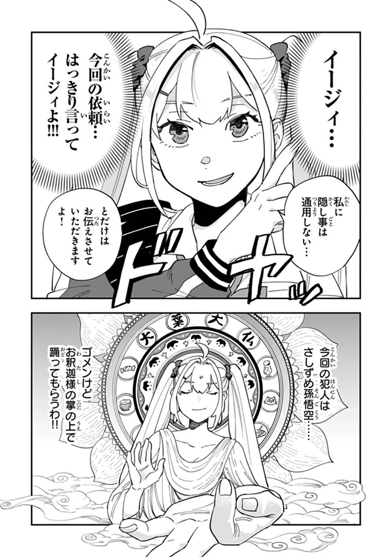 読心探偵 大葉香夏子は頭がわるい 〜心が読めるから真犯人特定までは余裕ですけど証明方法が全然わかりません〜 第5話 - 15