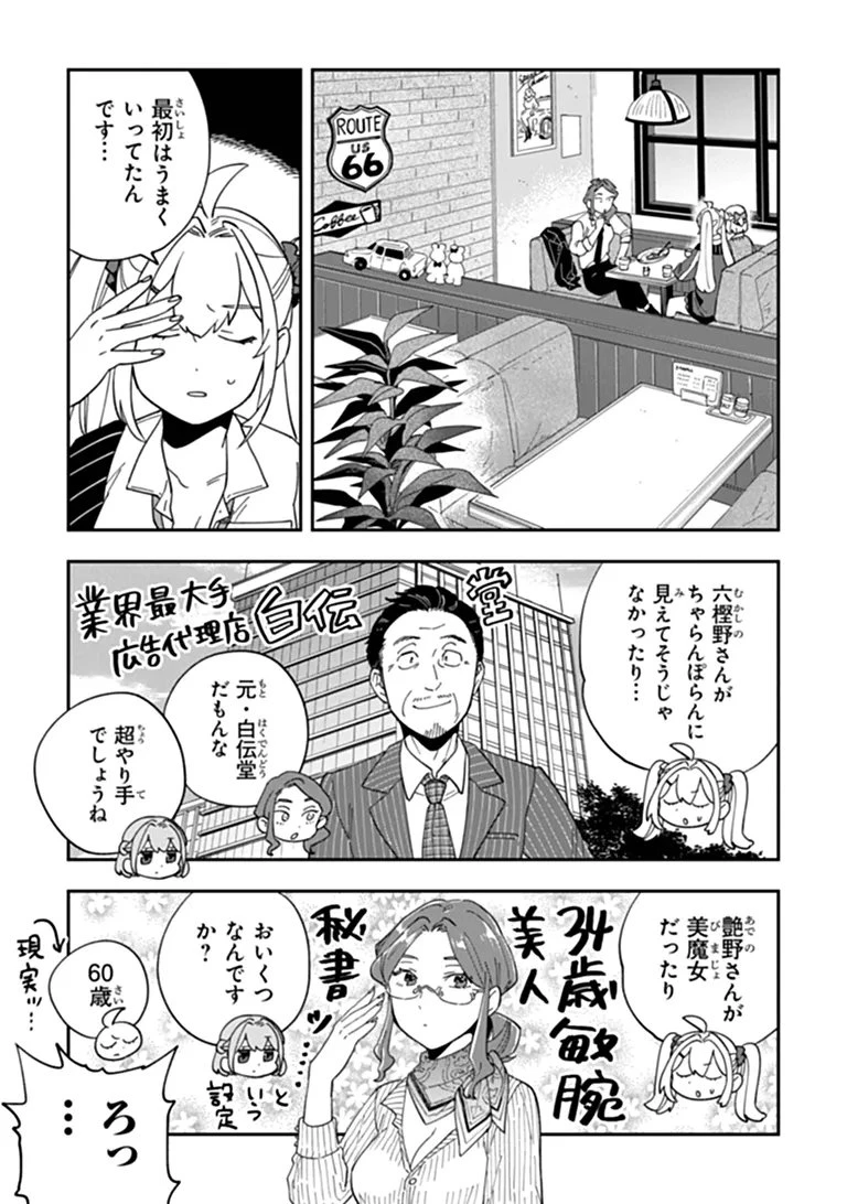 読心探偵 大葉香夏子は頭がわるい 〜心が読めるから真犯人特定までは余裕ですけど証明方法が全然わかりません〜 第5話 - 17