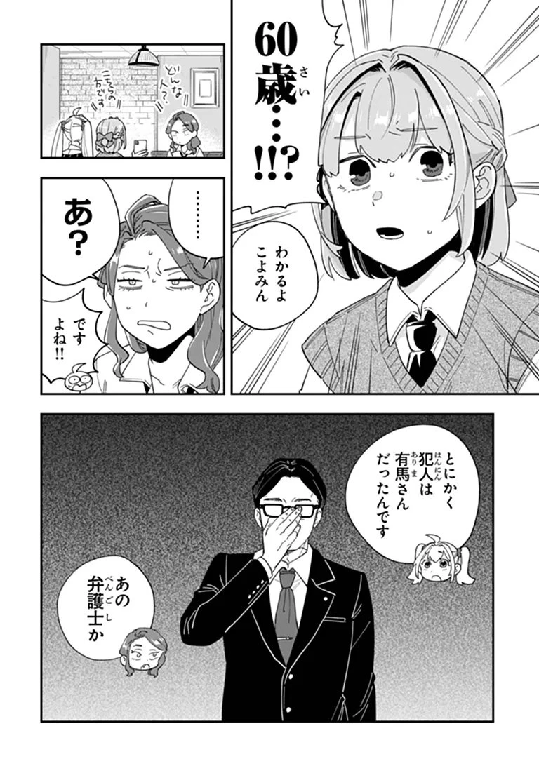 読心探偵 大葉香夏子は頭がわるい 〜心が読めるから真犯人特定までは余裕ですけど証明方法が全然わかりません〜 第5話 - 18