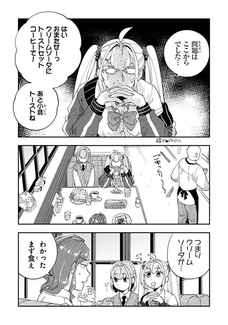 読心探偵 大葉香夏子は頭がわるい 〜心が読めるから真犯人特定までは余裕ですけど証明方法が全然わかりません〜 第5話 - 19