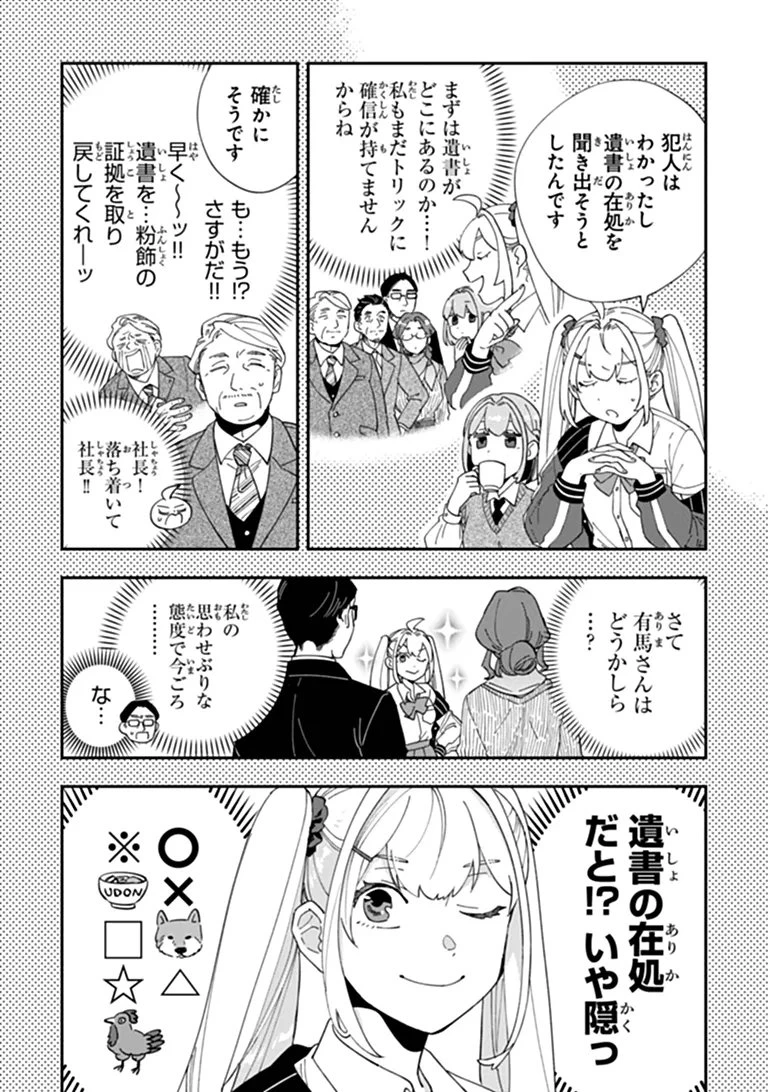 読心探偵 大葉香夏子は頭がわるい 〜心が読めるから真犯人特定までは余裕ですけど証明方法が全然わかりません〜 第5話 - 21