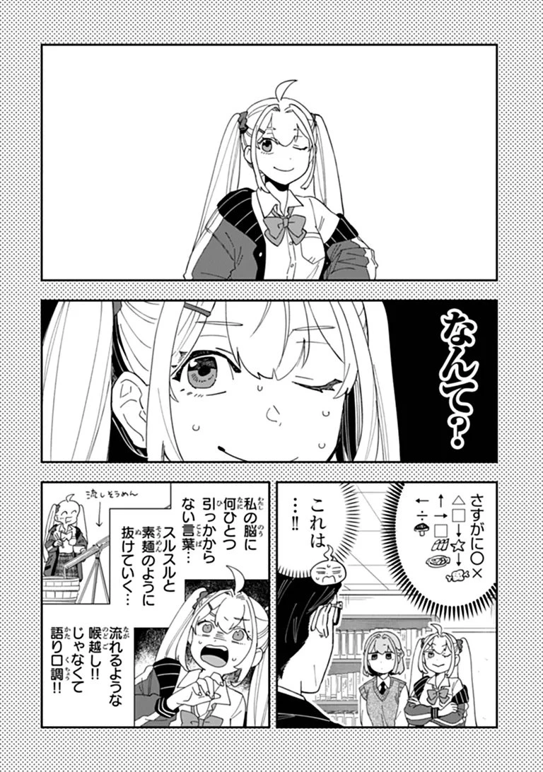 読心探偵 大葉香夏子は頭がわるい 〜心が読めるから真犯人特定までは余裕ですけど証明方法が全然わかりません〜 第5話 - 22
