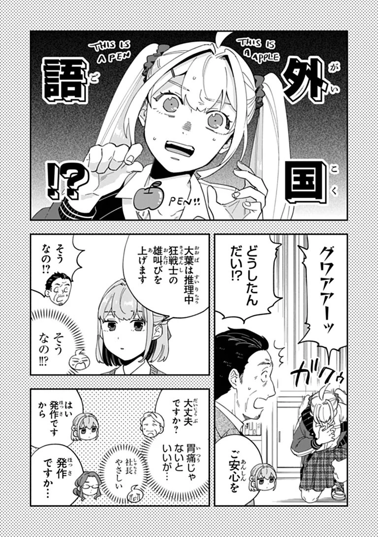 読心探偵 大葉香夏子は頭がわるい 〜心が読めるから真犯人特定までは余裕ですけど証明方法が全然わかりません〜 第5話 - 23