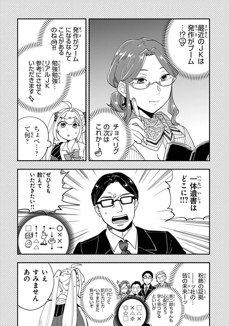 読心探偵 大葉香夏子は頭がわるい 〜心が読めるから真犯人特定までは余裕ですけど証明方法が全然わかりません〜 第5話 - 24