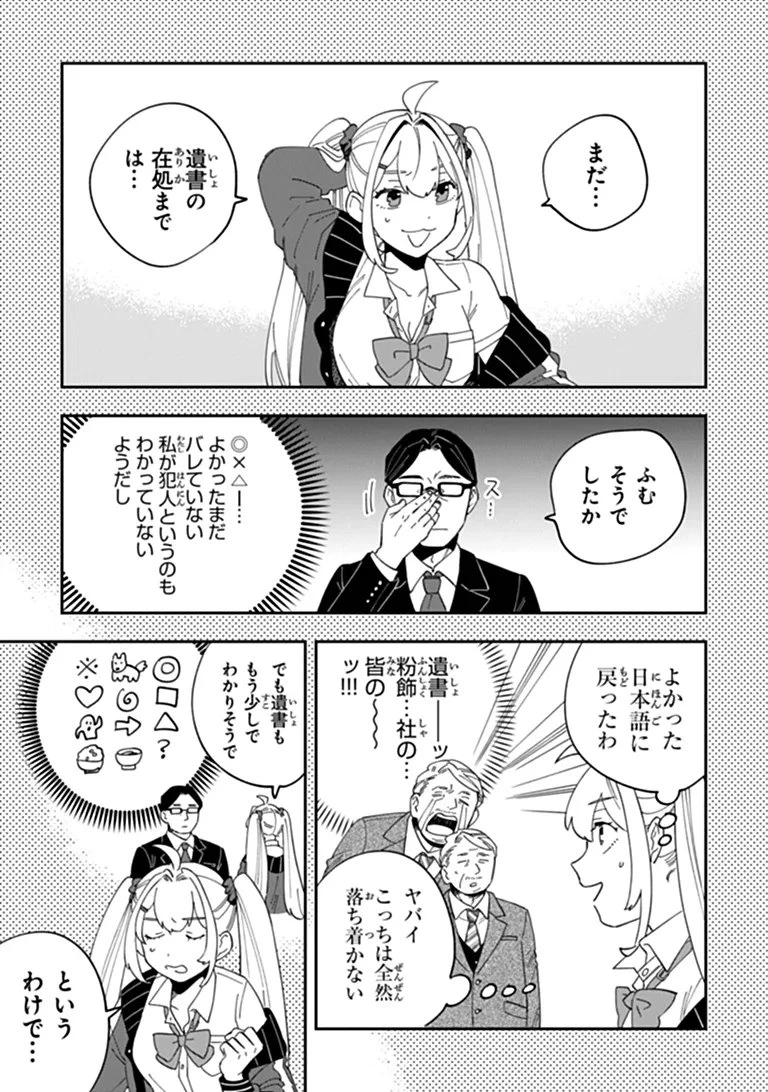 読心探偵 大葉香夏子は頭がわるい 〜心が読めるから真犯人特定までは余裕ですけど証明方法が全然わかりません〜 第5話 - 25
