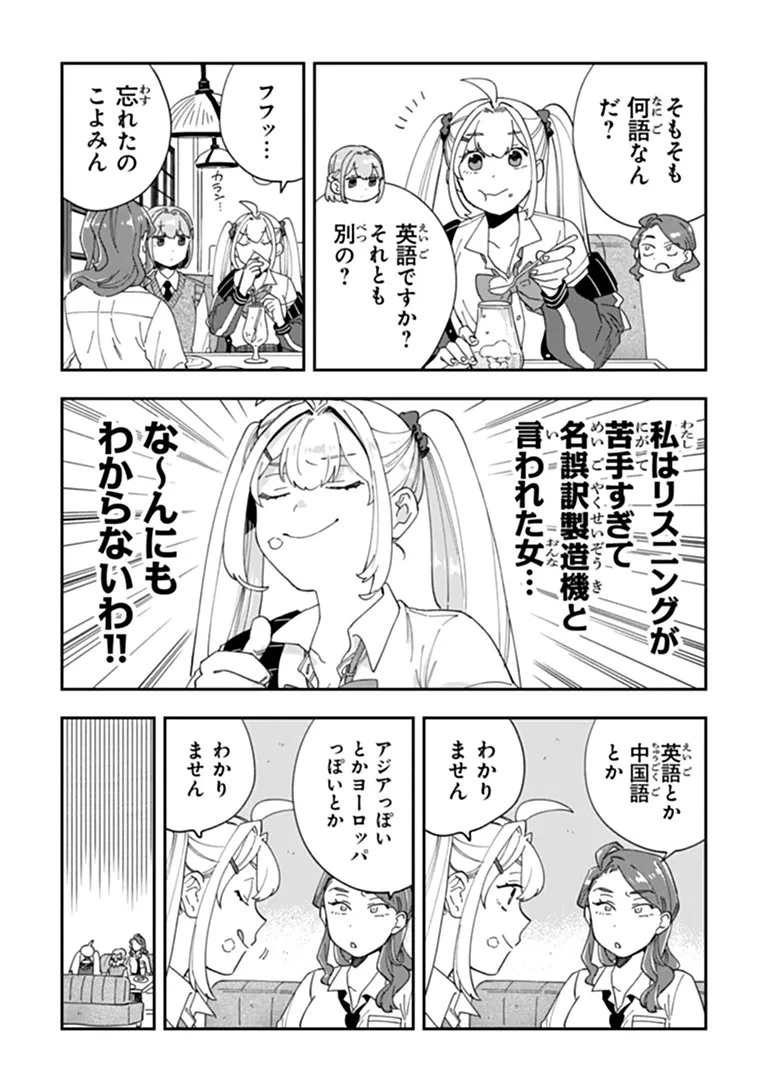 読心探偵 大葉香夏子は頭がわるい 〜心が読めるから真犯人特定までは余裕ですけど証明方法が全然わかりません〜 第5話 - 27