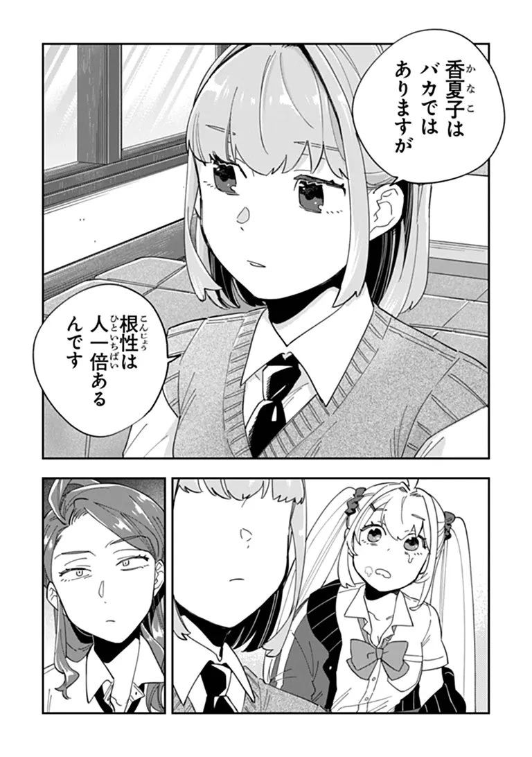 読心探偵 大葉香夏子は頭がわるい 〜心が読めるから真犯人特定までは余裕ですけど証明方法が全然わかりません〜 第5話 - 29