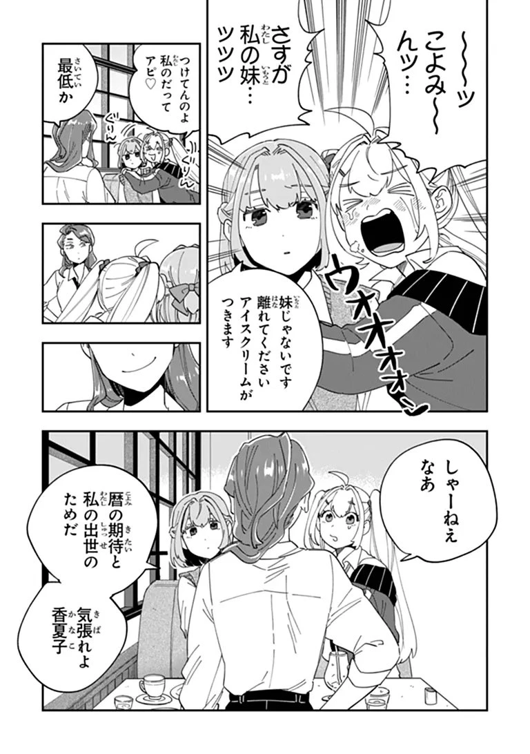 読心探偵 大葉香夏子は頭がわるい 〜心が読めるから真犯人特定までは余裕ですけど証明方法が全然わかりません〜 第5話 - 31