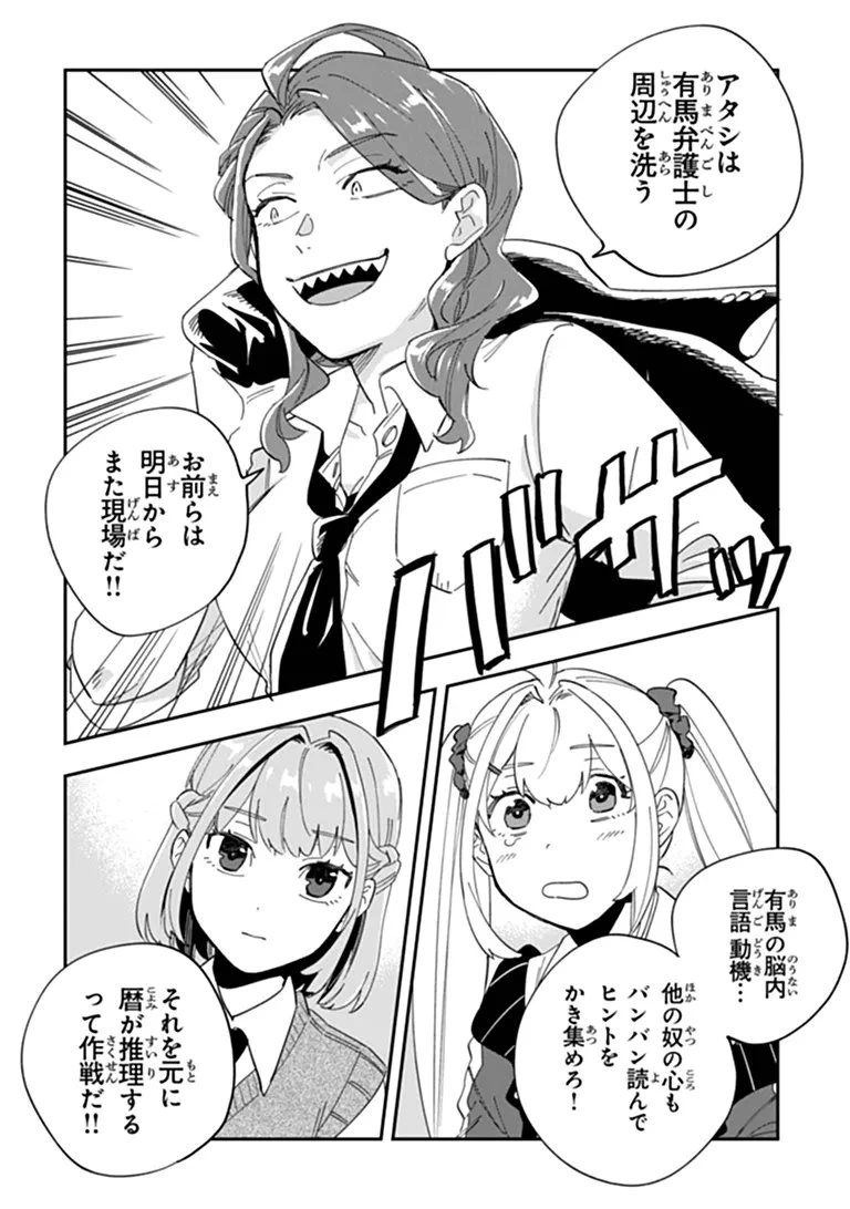 読心探偵 大葉香夏子は頭がわるい 〜心が読めるから真犯人特定までは余裕ですけど証明方法が全然わかりません〜 第5話 - 32
