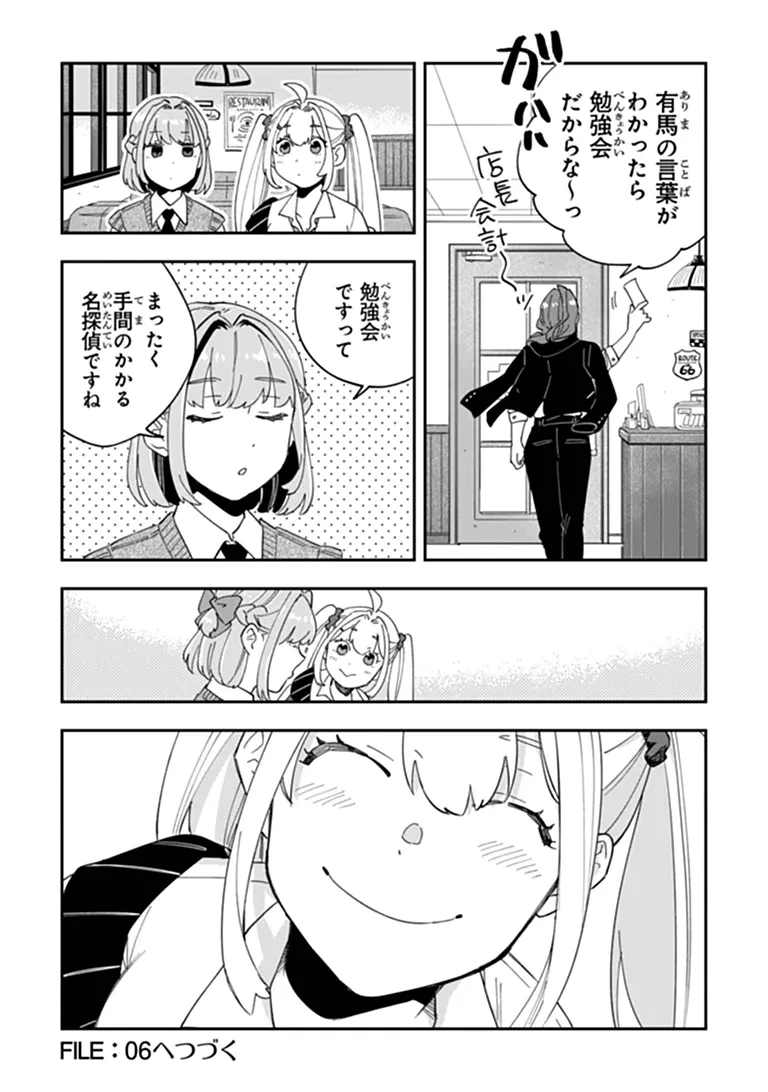 読心探偵 大葉香夏子は頭がわるい 〜心が読めるから真犯人特定までは余裕ですけど証明方法が全然わかりません〜 第5話 - 33