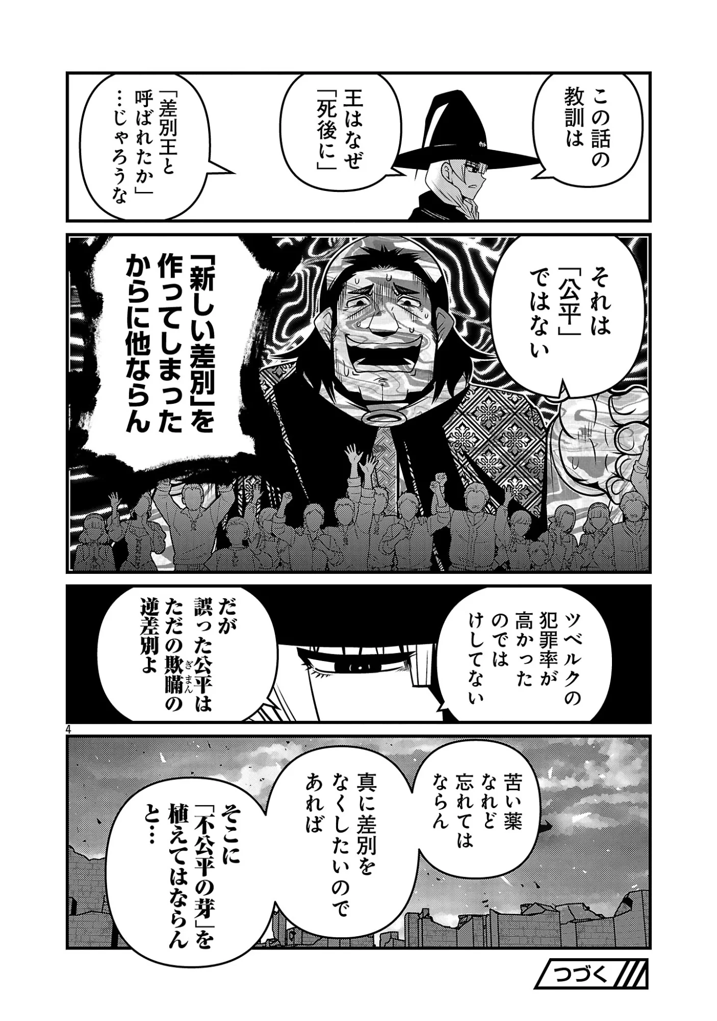 5600歳の不老不死インフルエンサーいわく。 第50話 - 6