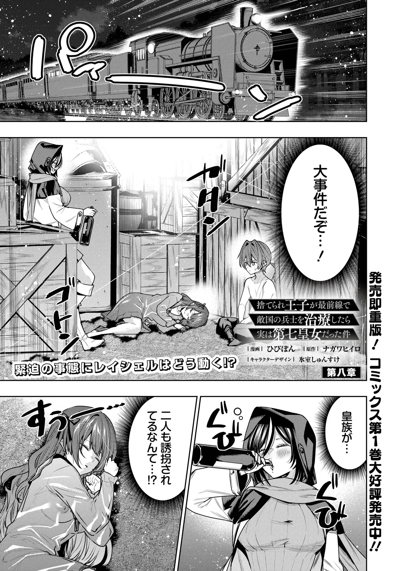 捨てられ王子が最前線で敵国の兵士を治療したら実は第七皇女だった件 第8話 - 1
