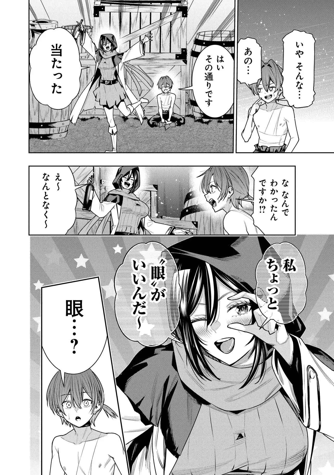 捨てられ王子が最前線で敵国の兵士を治療したら実は第七皇女だった件 第8話 - 4