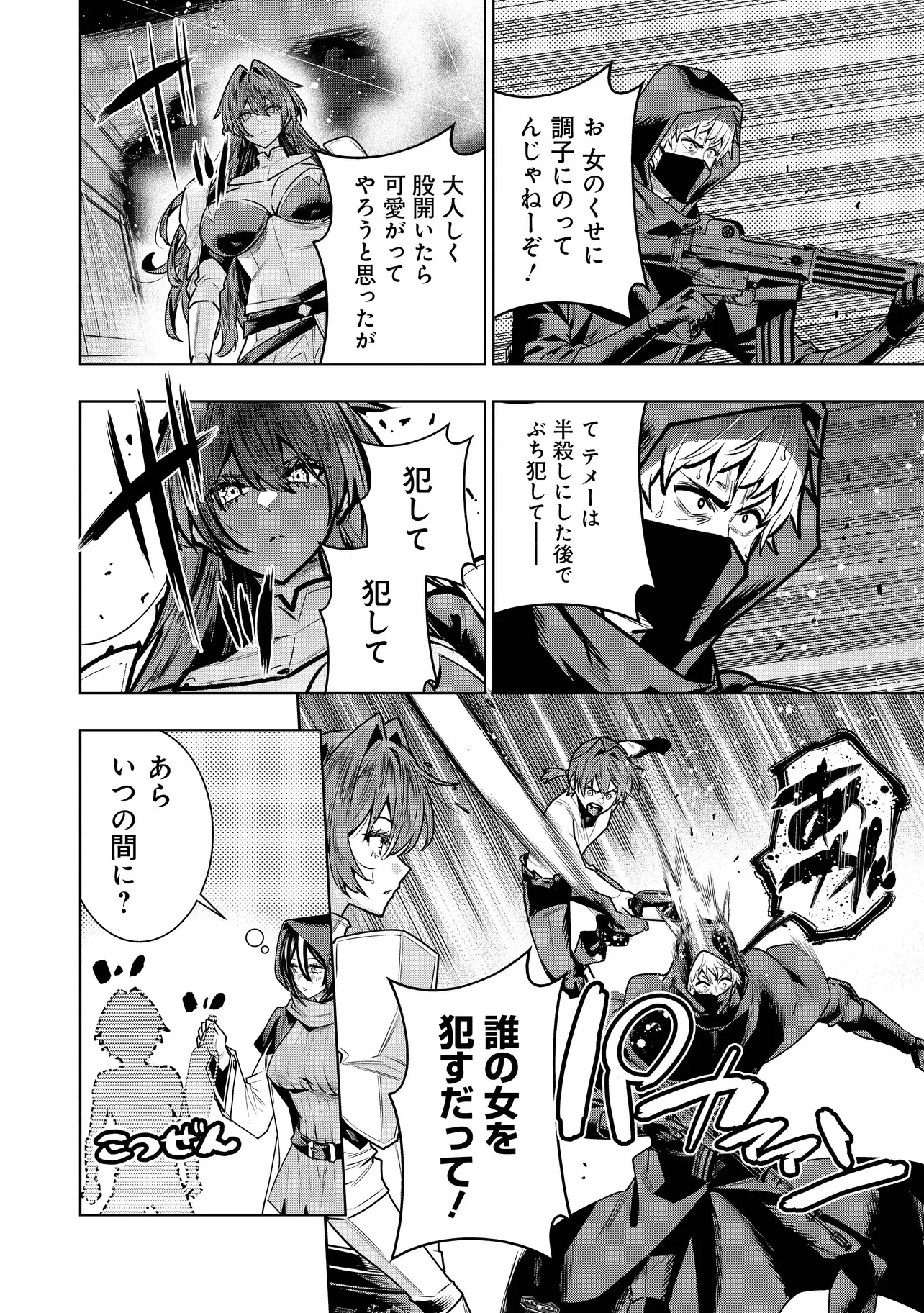 捨てられ王子が最前線で敵国の兵士を治療したら実は第七皇女だった件 第8話 - 18