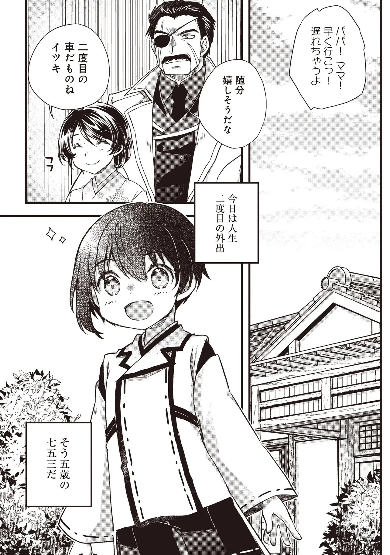 凡人転生の努力無双 ～赤ちゃんの頃から努力してたらいつのまにか日本の未来を背負ってました～ 第4話 - 1