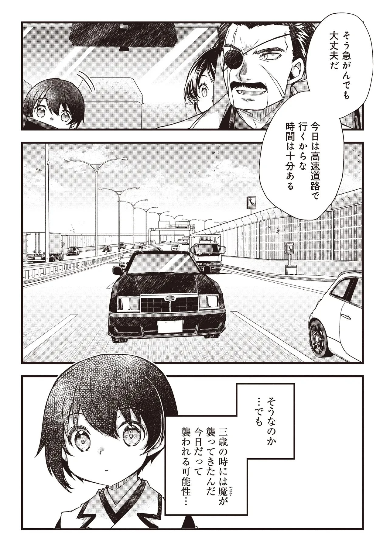 凡人転生の努力無双 ～赤ちゃんの頃から努力してたらいつのまにか日本の未来を背負ってました～ 第4話 - 2