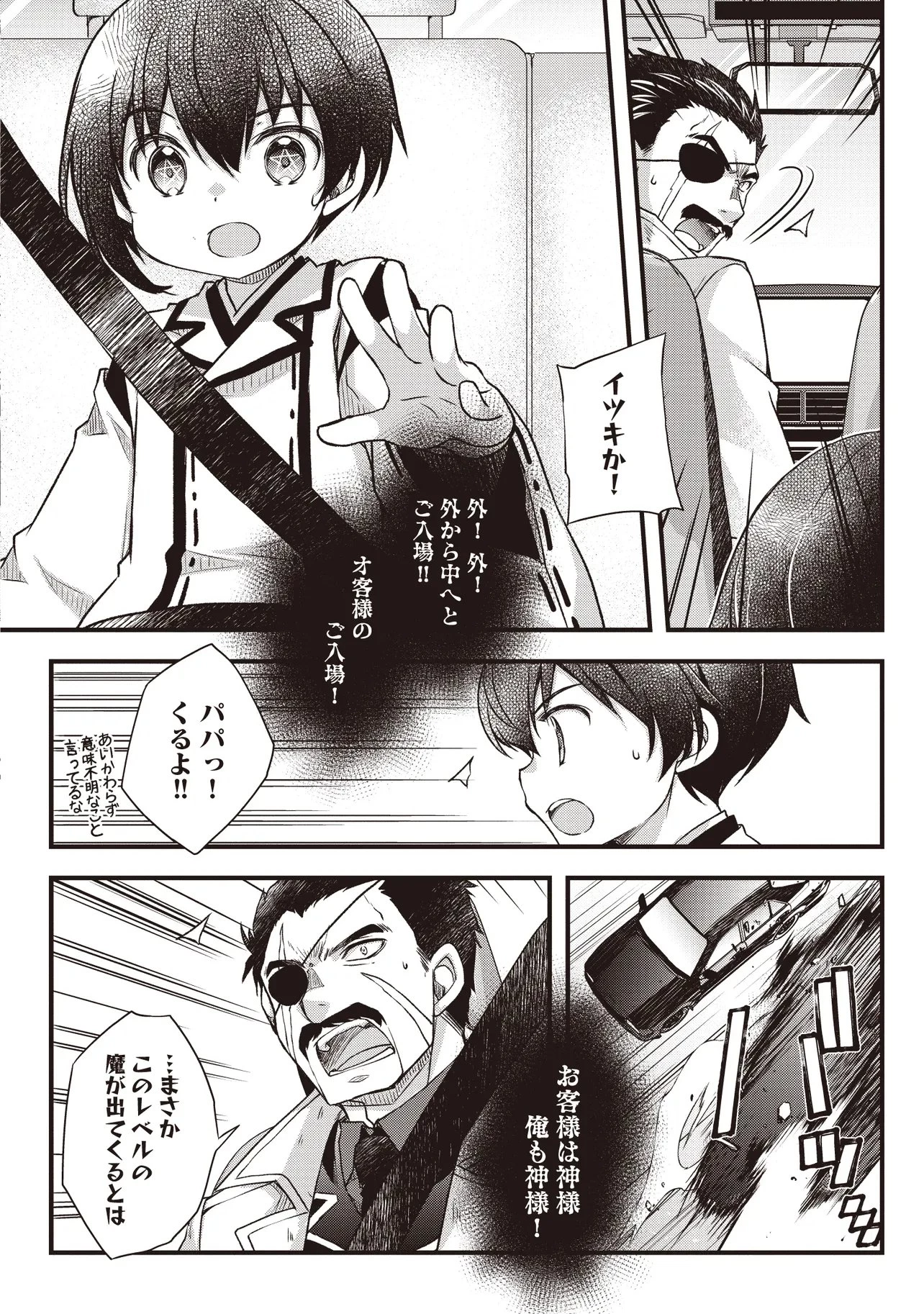 凡人転生の努力無双 ～赤ちゃんの頃から努力してたらいつのまにか日本の未来を背負ってました～ 第4話 - 4